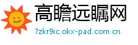 高瞻远瞩网